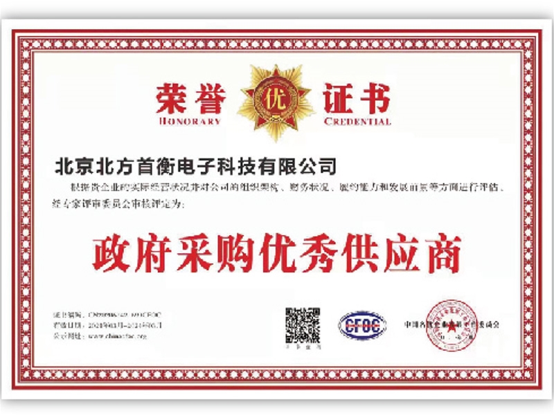 政府采購(gòu)優(yōu)秀供應(yīng)商