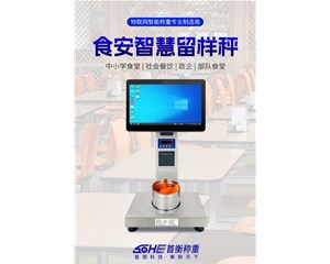 首衡稱重：留樣秤對(duì)學(xué)校食堂產(chǎn)生的影響