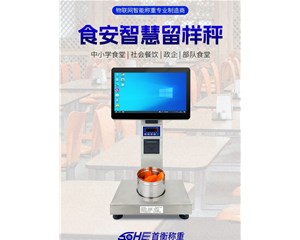 食堂留樣秤：守護食品安全的關(guān)鍵計量工具